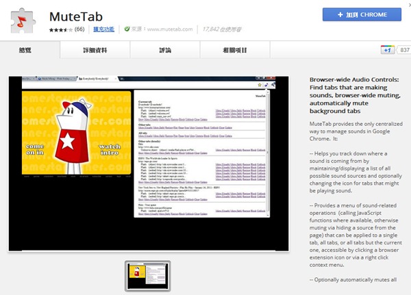 Google Chrome擴充套件《MuteTab》關閉網頁鬼打牆找不到在哪的音樂或聲音