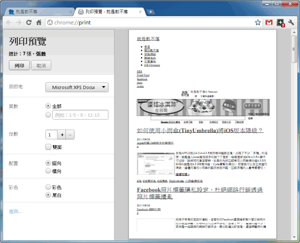 Google Chrome 13正式版推出，新增「Instant Pages」及「預覽列印」功能