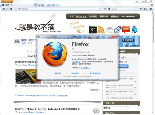 《Firefox 6.0》繁體中文正式版釋出，更新Gecko 6.0引擎、支援更多HTML5及CSS3技術