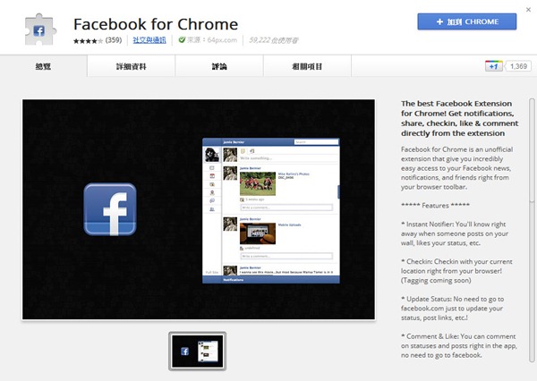 Google Chrome擴充套件《Facebook for Chrome》迷你版FaceBook，上班偷玩也很方便