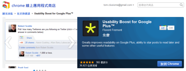 Google Chrome擴充套件《Usability Boost for Google Plus》給你更舒適的Google+版面