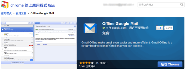 Google Chrome擴充套件「Offline Google Mail」Google官方推出離線瀏覽Gmail