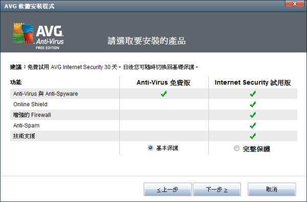 AVG正式推出《AVG Anti-Virus Free Edition 2012》繁體中文版