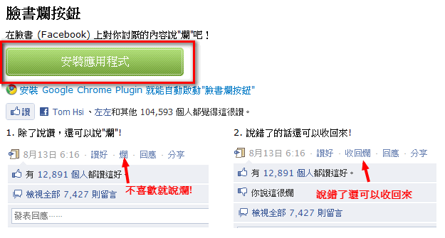 Google Chrome套件「臉書爛按鈕」在Facebook除了讚也能按「爛」