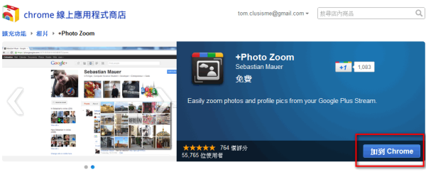 Google Chrome擴充套件《+Photo Zoom》在Google+免點擊顯示原始圖片