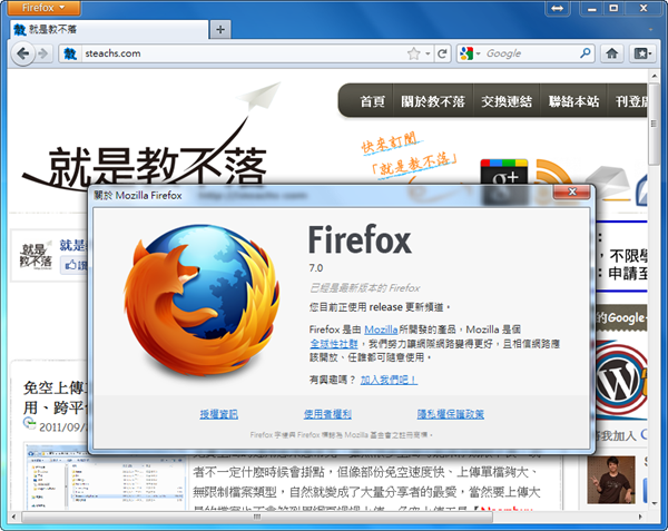 《Firefox 7.0》繁體中文正式版，增強記憶體管理、節省50%以上