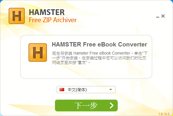 免費壓縮軟體《Hamster Free ZIP Archiver》支援ZIP壓縮及解壓多種常用格式