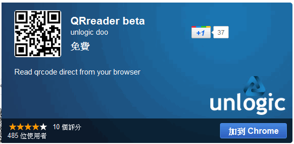 Google Chrome擴充套件《QRreader beta》讀取QR Code圖片內容