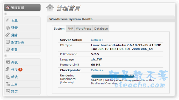 wordpress 外掛《WordPress System Health》WP系統檢測