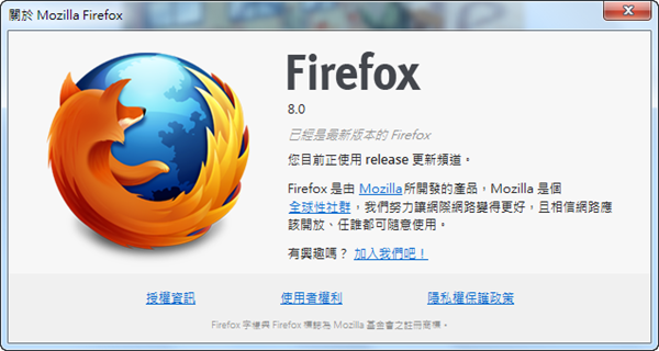 《Firefox 8.0》繁體中文正式版，更完善的附加元件管理功能