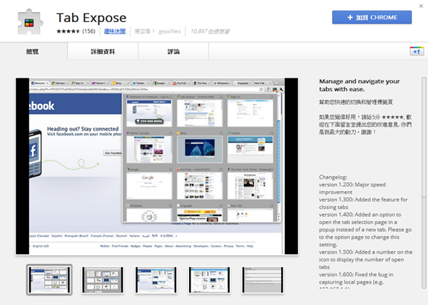 Google Chrome擴充套件《Tab Expose》以縮圖預覽方式切換分頁