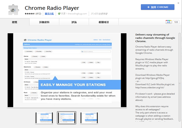 Google Chrome擴充套件《Chrome Radio Player》在瀏覽器上直接收聽廣播電台