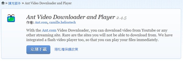 Firefox擴充套件《Ant Video Downloader and Player》超強悍的網站影音下載利器