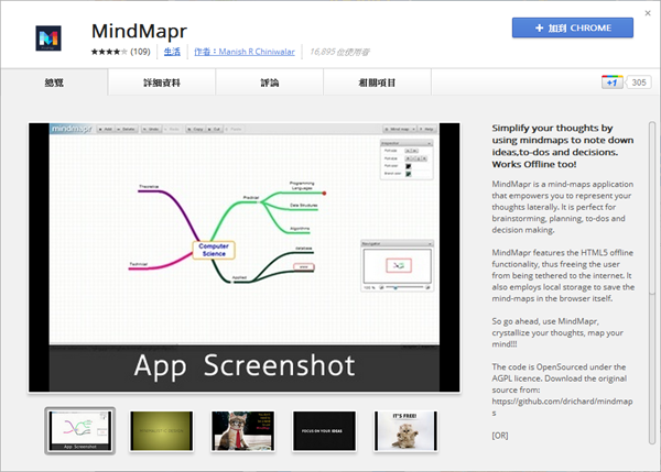 Google Chrome擴充套件《MindMapr》簡單直覺好用的心智圖軟體
