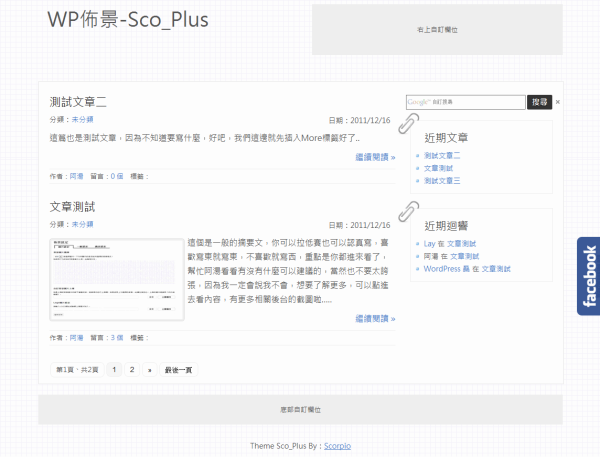 Wordpess佈景《Sco_Plus》以HTML5為架構製作、更便利的後台設定