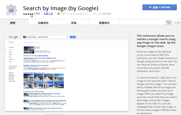 Google Chrome擴充套件《Search by Image》在圖片右鍵直接以圖找圖