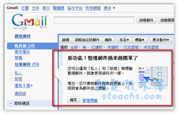 Gmail新功能，滑鼠拖曳郵件，管理標籤新方式