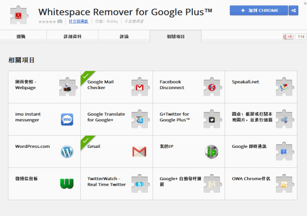 Google Chrome擴充套件《Whitespace Remover for Google Plus™》讓新版Google+在寬螢幕下也不囧