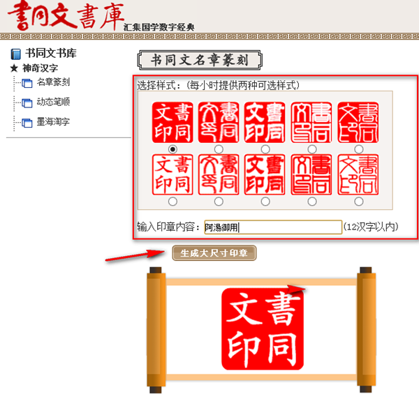 印章線上產生器《書同文名章篆刻》五種中文字型任你選擇，你想刻什麼字呢？