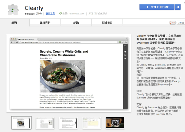 Google Chrome擴充套件《Clearly》給你乾淨的閱讀版面，還能自訂樣式