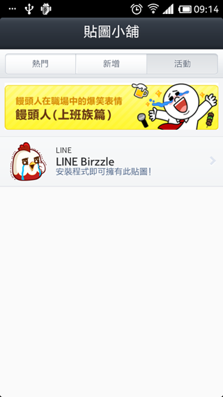 Line第一款遊戲「Line Birzzle」上架，貼圖小鋪同步推出免費Line Birzzle貼圖下載