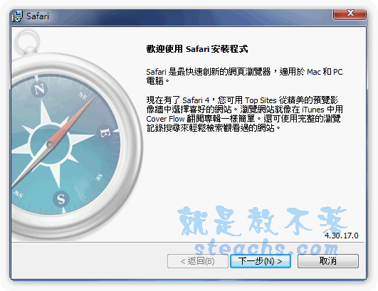 蘋果瀏覽器《Safari 4 中文正式版》精簡而華麗