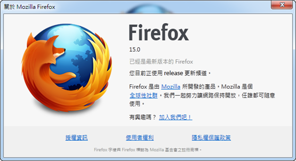 《Firefox 15.0》繁體中文正式版，記憶體管理優化，自動釋放佔用記憶體