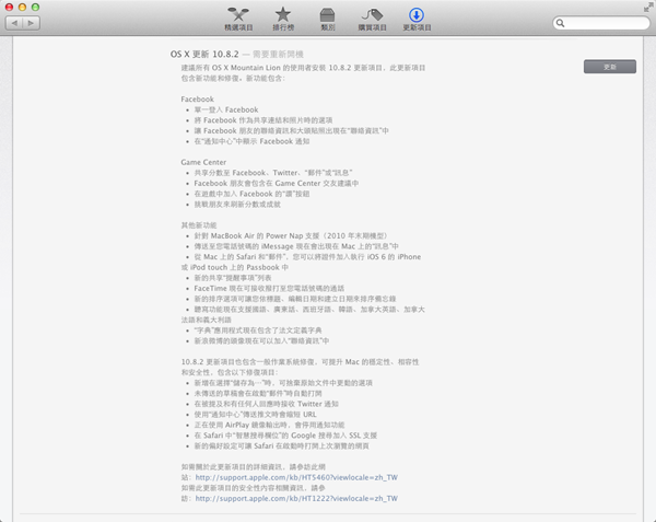 MAC Mountain OS X 更新 10.8.2，通知中心整合 Facebook，聽寫功能也支援中文囉