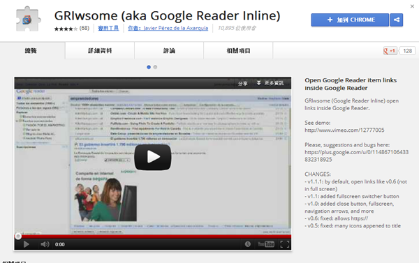 Google Chrome 擴充套件《GRIwsome》Google Reader 閱讀全文在同視窗開啟