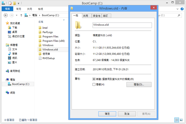 如何刪除 Windows 升級後留下的「Windows.old」資料夾？