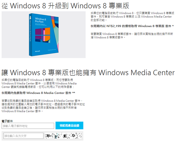 如何免費取得 Windows 8 Media Center 套件金鑰及新增功能？