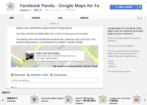 Google Chrome 擴充套件《Facebook Panda》將 FB 上顯示的 Bing 地圖通通換成 Google 地圖