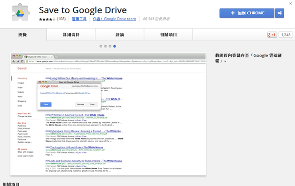 Google Chrome 擴充套件《Save to Google Drive》直接下載檔案或網頁存檔至你的 GDrive 空間