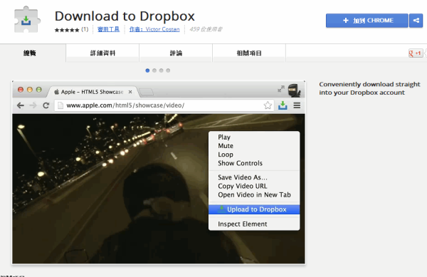 Google Chrome 擴充套件《Download to Dropbox》右鍵下載檔案到你的 Dropbox 空間