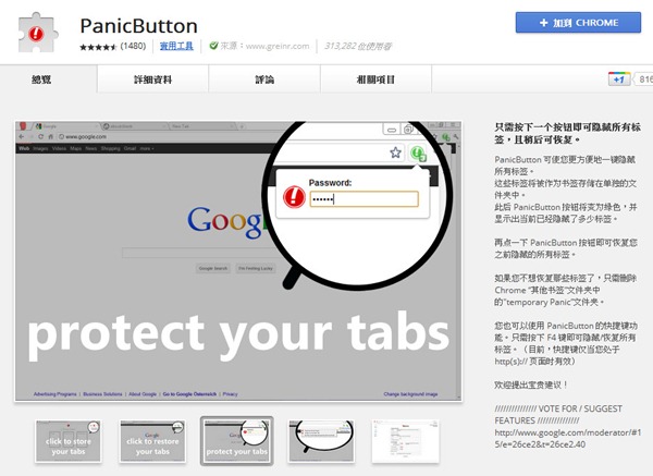Google Chrome擴充套件《PanicButton》瀏覽器專用老闆鍵