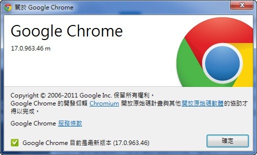 Google Chrome 17正式版，新增「雲端防毒」及「網頁預載」