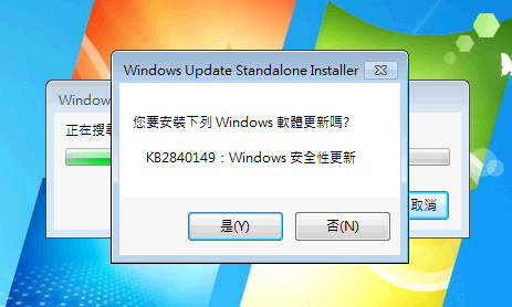《重要》微軟建議 Windows 7 用戶都應該安裝 KB2840149 此安全性更新