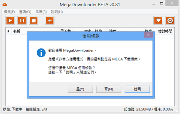 網路工具《MegaDownloader Beta》下載 Mega 空間專用，支援自動解壓縮
