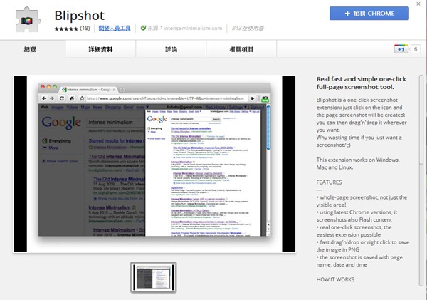 Google Chrome擴充套件《Blipshot》快速擷取整篇網頁存成圖片