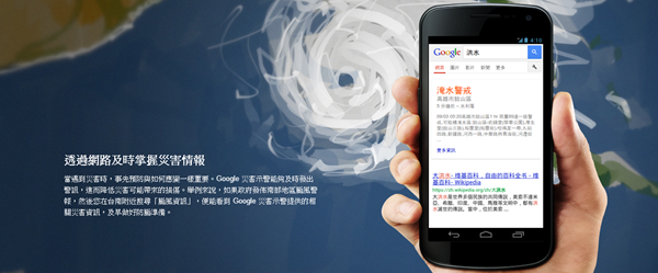 Google 台灣災害應變資訊平台，隨時注意災害資訊，及早做好防颱準備