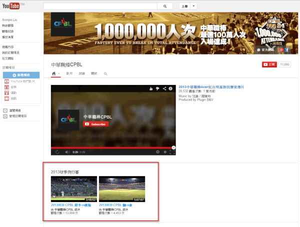 中華職棒 CPBL 官方 Youtube 頻道開始提供完整賽事影片觀看，11/15 起將提供線上直播