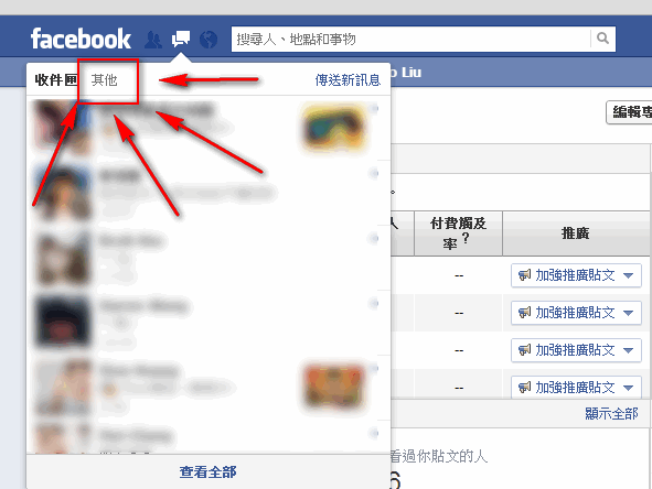 可能你的 Facebook 有一大堆未讀訊息，你也忽略「他們」的存在了嗎？