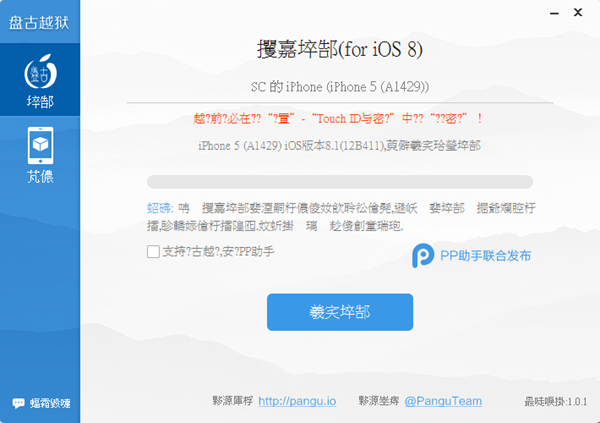 iOS 8.x 越獄工具盤古，JB 前請先留意一些注意事項