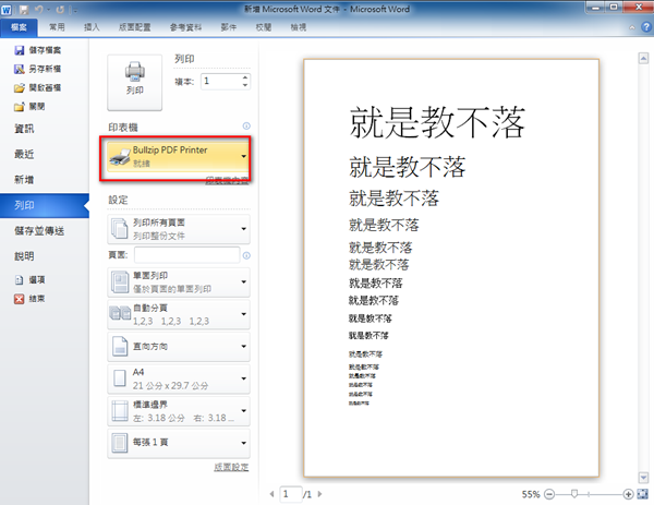 虛擬印表機《Bullzip PDF Printer》可將文件輸出為PDF或圖片格式
