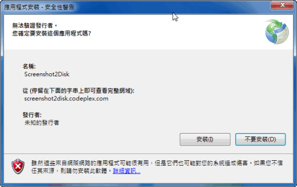 擷圖輔助工具《Screenshot2Disk》右鍵貼上PrintScreen鍵所擷取的圖片