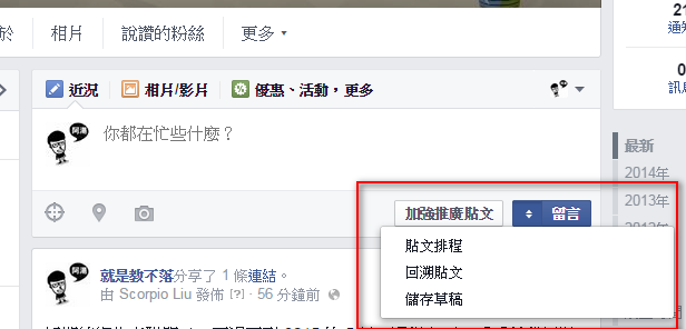 Facebook 粉絲團貼文功能小改版 新增回溯貼文 儲存草稿 就是教不落 給你最豐富的3c 資訊 教學網站