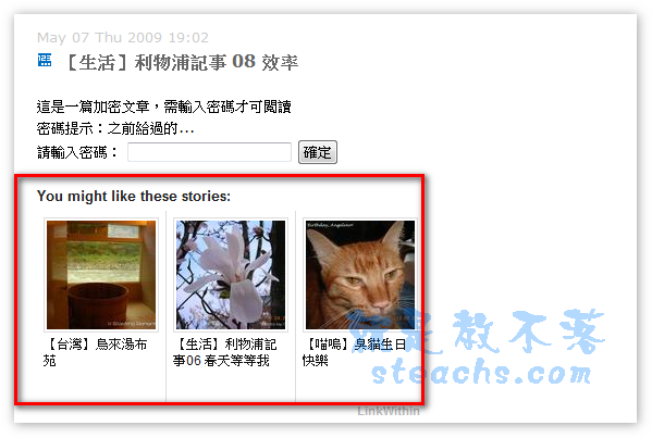 縮圖式相關文章《LinkWithin》讓網站更加圖文並茂、多彩多姿