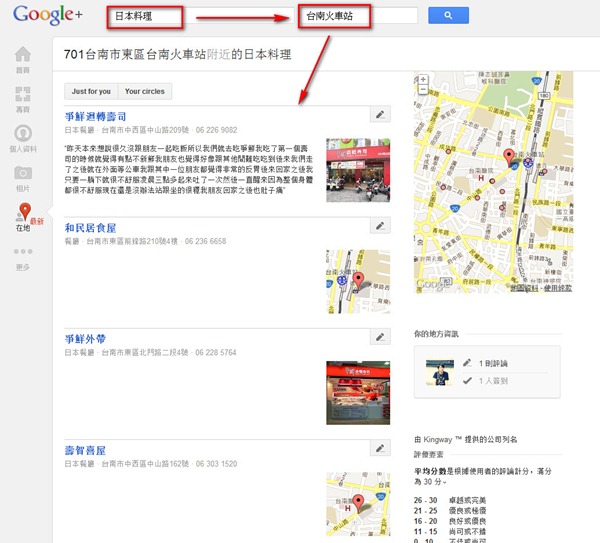 Google+「在地」新功能，社群評論功能、旅遊美食快速掌握