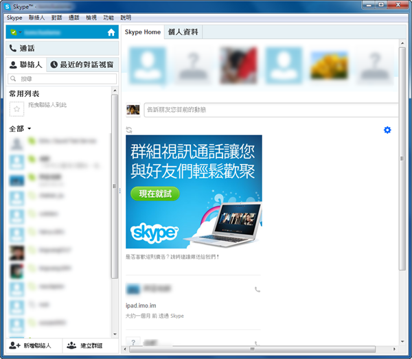 Skype 6.0 整合自家 Mircosoft 帳戶並支援 Windows 8 APP 介面
