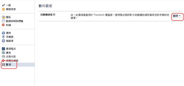 Facebook 逐漸開放影片自動播放，沒網路吃到飽小心用量超過